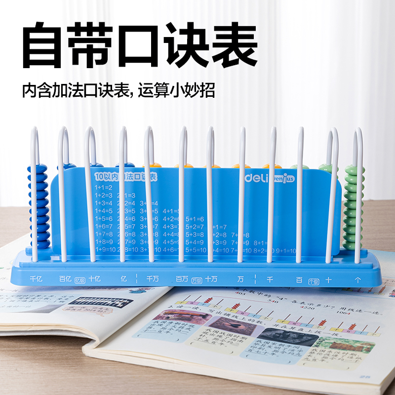 纵横YX509学具计数器-12行中珠(混)(盒)