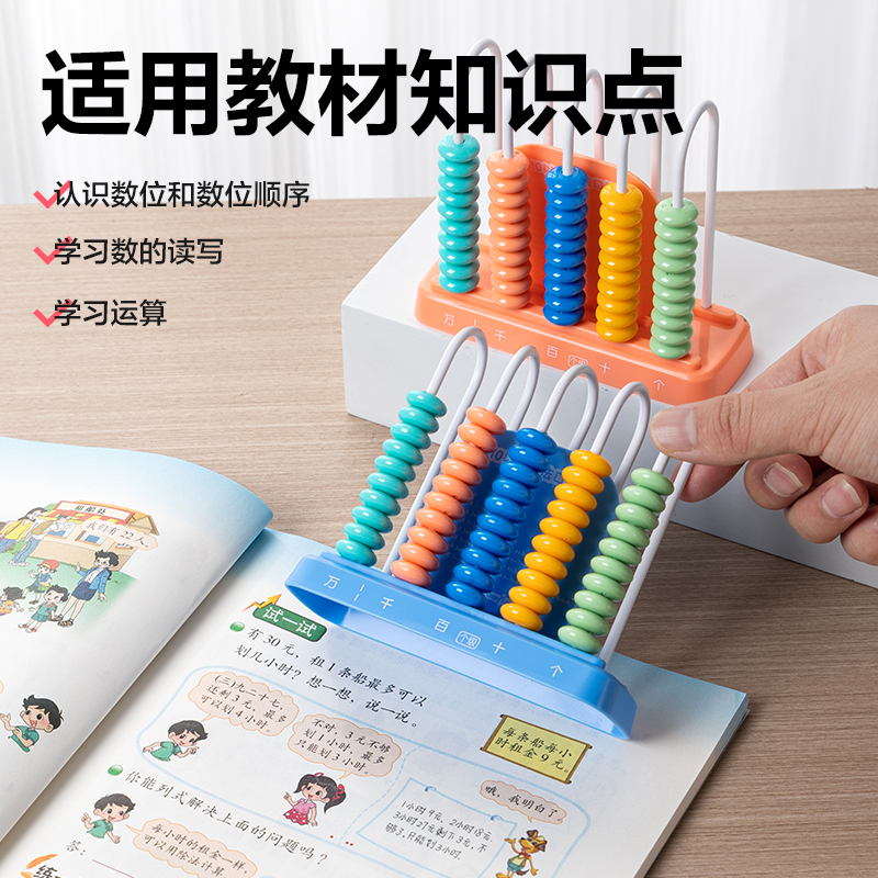 纵横YX507学具计数器-5行中珠(混)(盒)