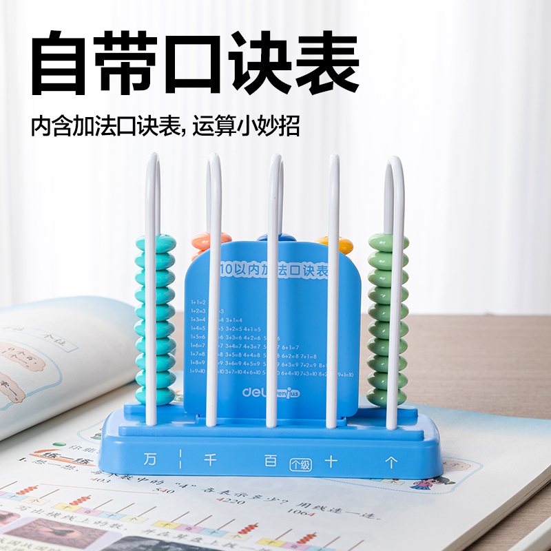 纵横YX507学具计数器-5行中珠(混)(盒)