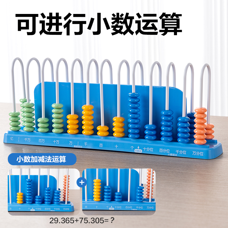 纵横YX510学具计数器-13行中珠(混)(盒)