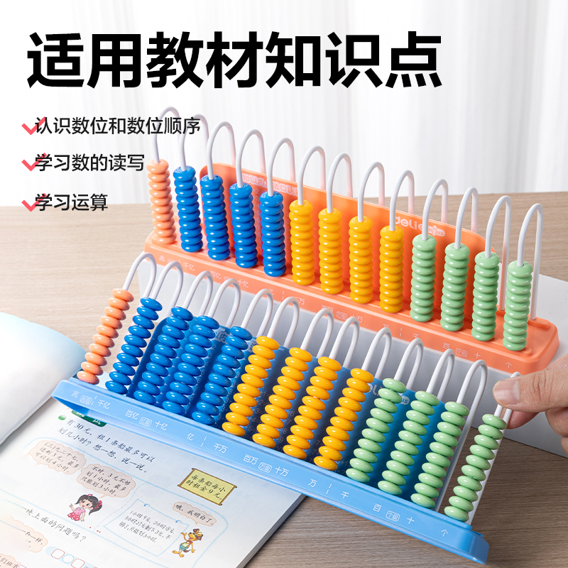 纵横YX510学具计数器-13行中珠(混)(盒)