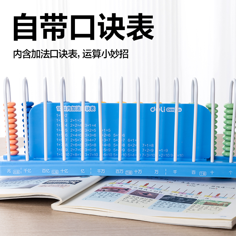 纵横YX510学具计数器-13行中珠(混)(盒)