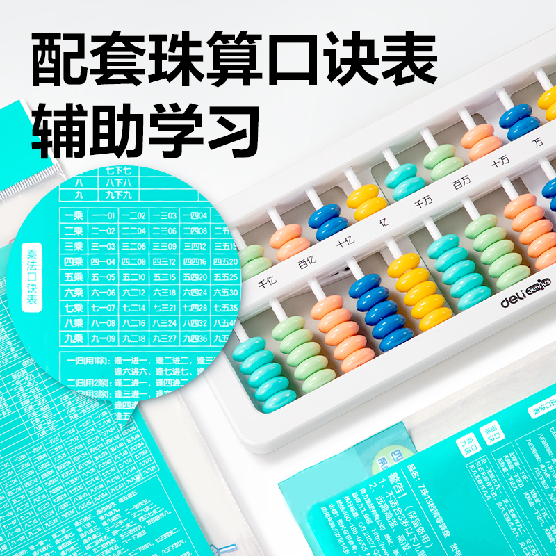 纵横YX512学具7珠13档清零算盘(混)(袋)