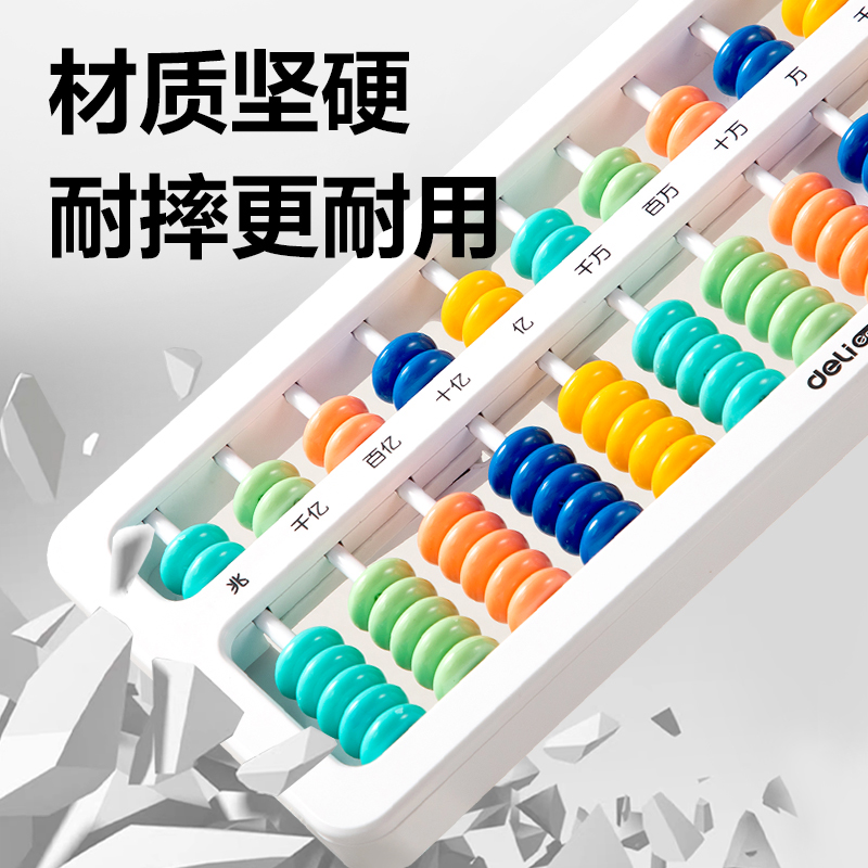 纵横YX512学具7珠13档清零算盘(混)(袋)