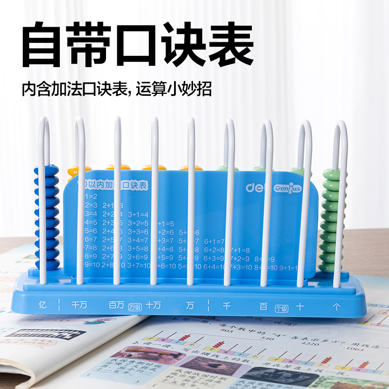 纵横YX508学具9行计数器(混)(盒)
