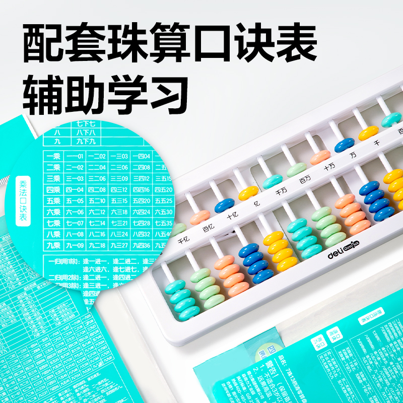 纵横YX511学具5珠13档清零算盘(混)(袋)