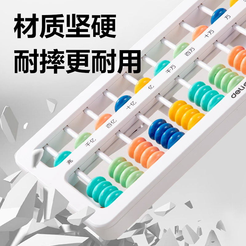 纵横YX511学具5珠13档清零算盘(混)(袋)