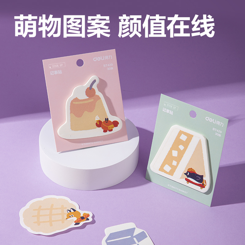 纵横BT429记事贴(萌物日常)(本)