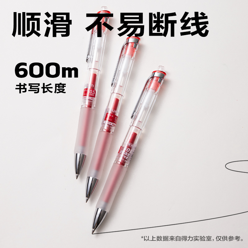 纵横S01Max臻顺滑按动中性笔0.5mm弧度收口子弹头(红)(支)