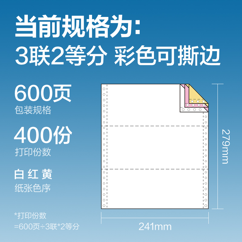 纵横红柏HHB241-3电脑打印纸(1/2CS彩色撕边)(600页/盒)