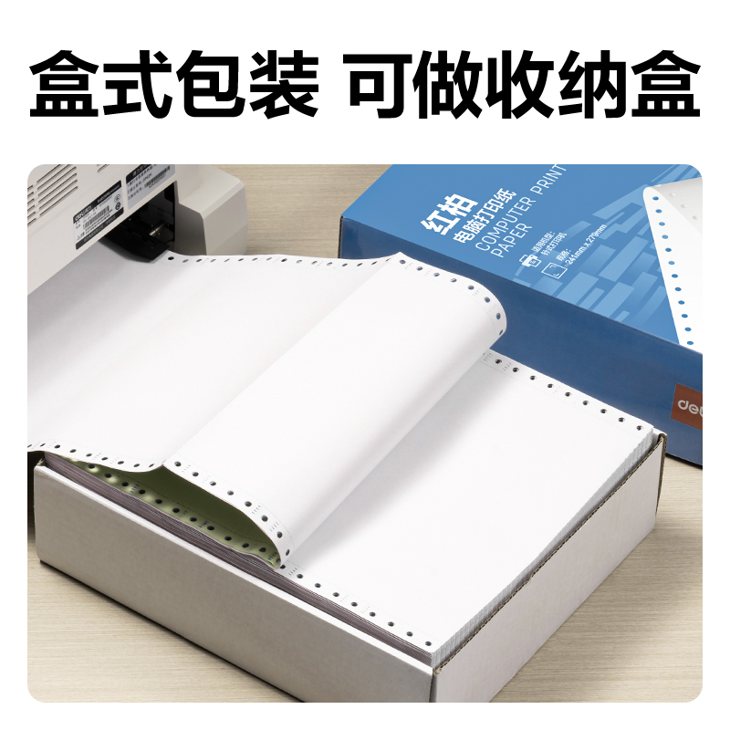 纵横红柏HHB241-3电脑打印纸(1/2CS彩色撕边)(600页/盒)