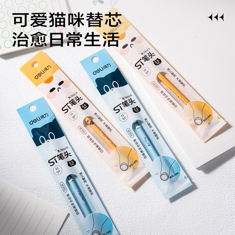 纵横SE352三顾喵庐速干按动中性笔替芯0.5mm按动ST头(黑)(支)