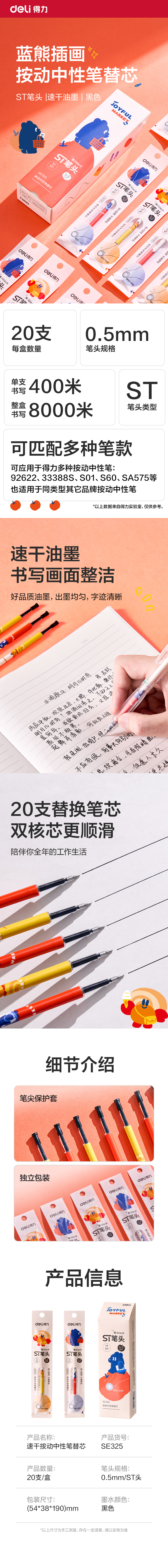 纵横SE325蓝熊插画速干按动中性笔替芯0.5mm按动ST头(黑)(支)