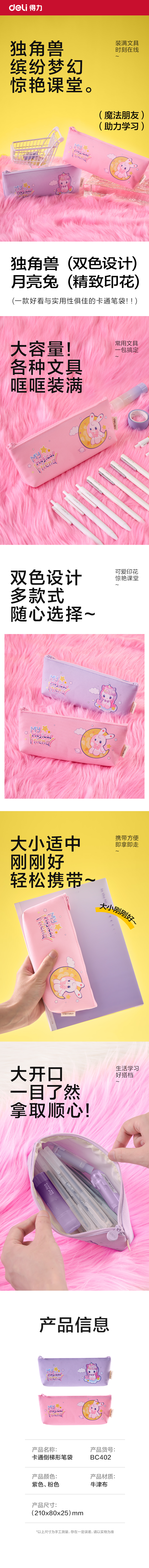 纵横BC402卡通系列倒梯形笔袋(混)(个)