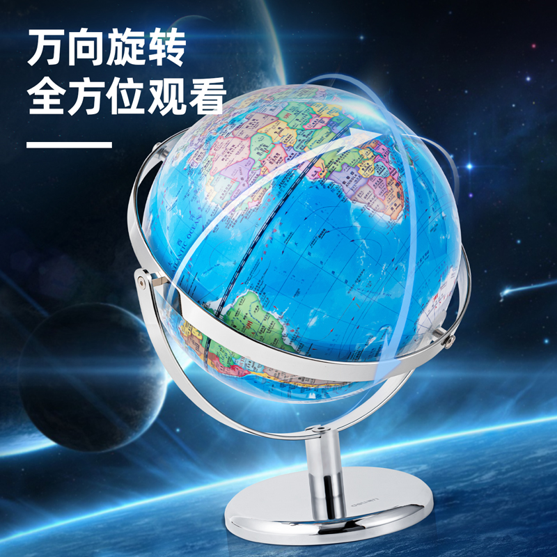 纵横LG100金属点读地球仪20cm(蓝)(台)