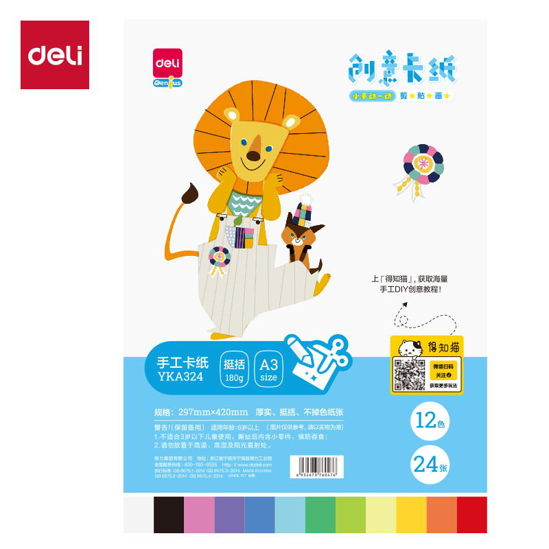 纵横YKA324手绘大师彩色卡纸12色24张-A3(混)(袋)