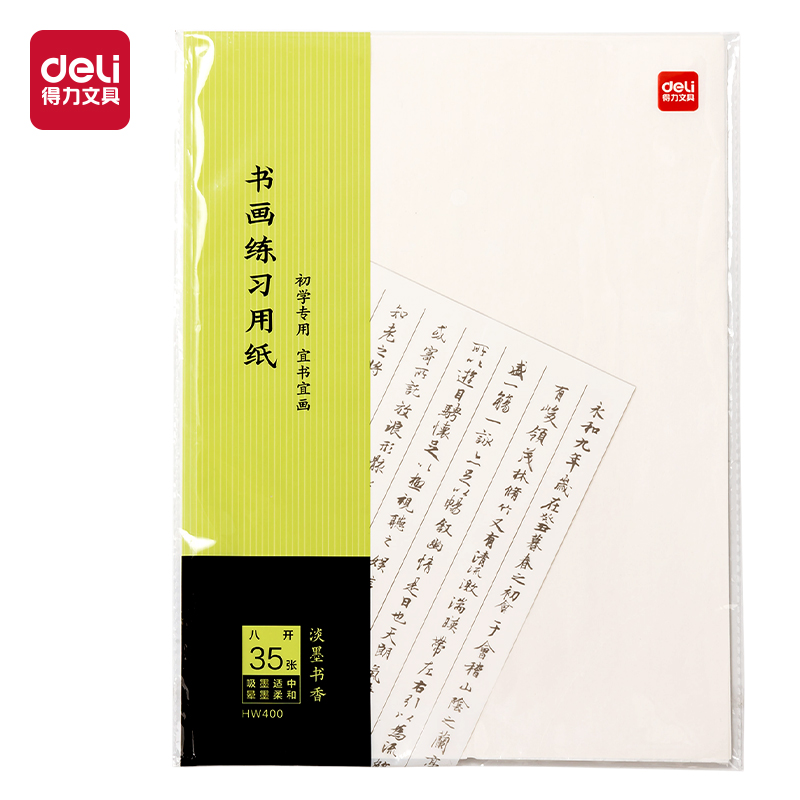 纵横HW400书画练习纸八开(白)(35张/袋)