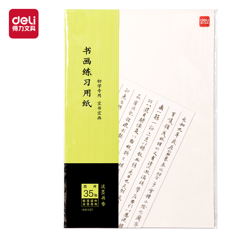 纵横HW401书画练习纸四开(白)(35张/袋)