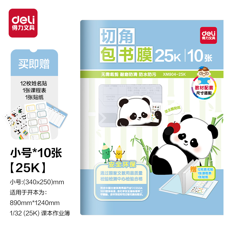 纵横XM904-25K切角包书膜(混)（套）