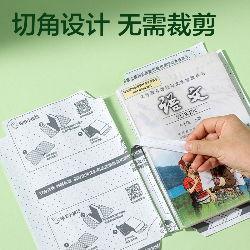 纵横XM904-25K切角包书膜(混)（套）