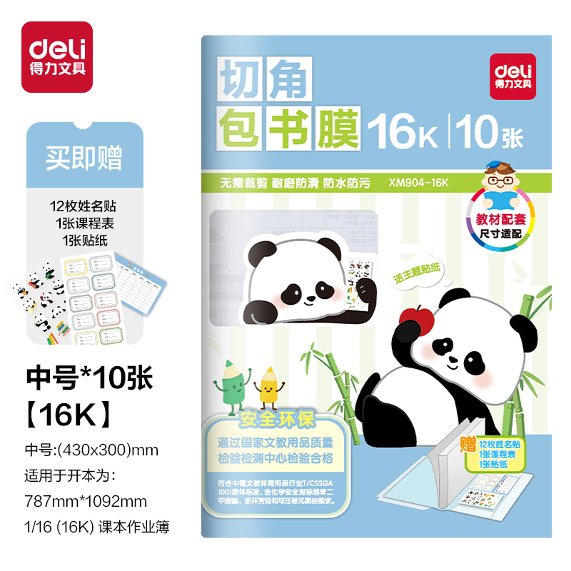 纵横XM904-16K切角包书膜(混)（套）
