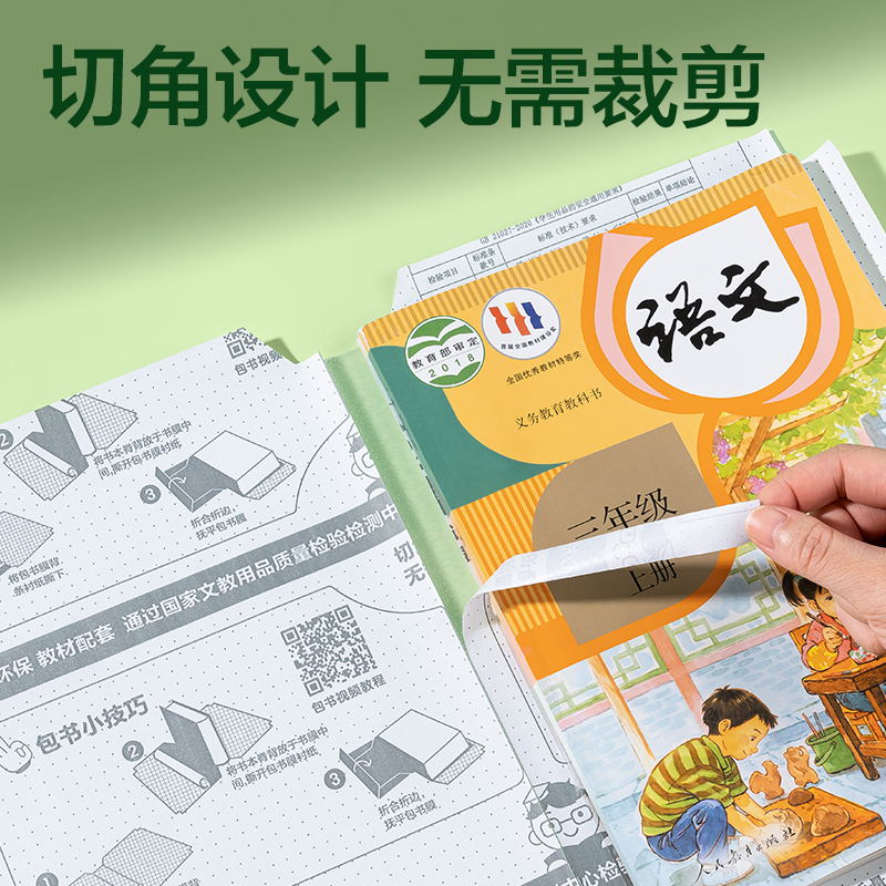 纵横XM904切角包书膜套装(混)（套）
