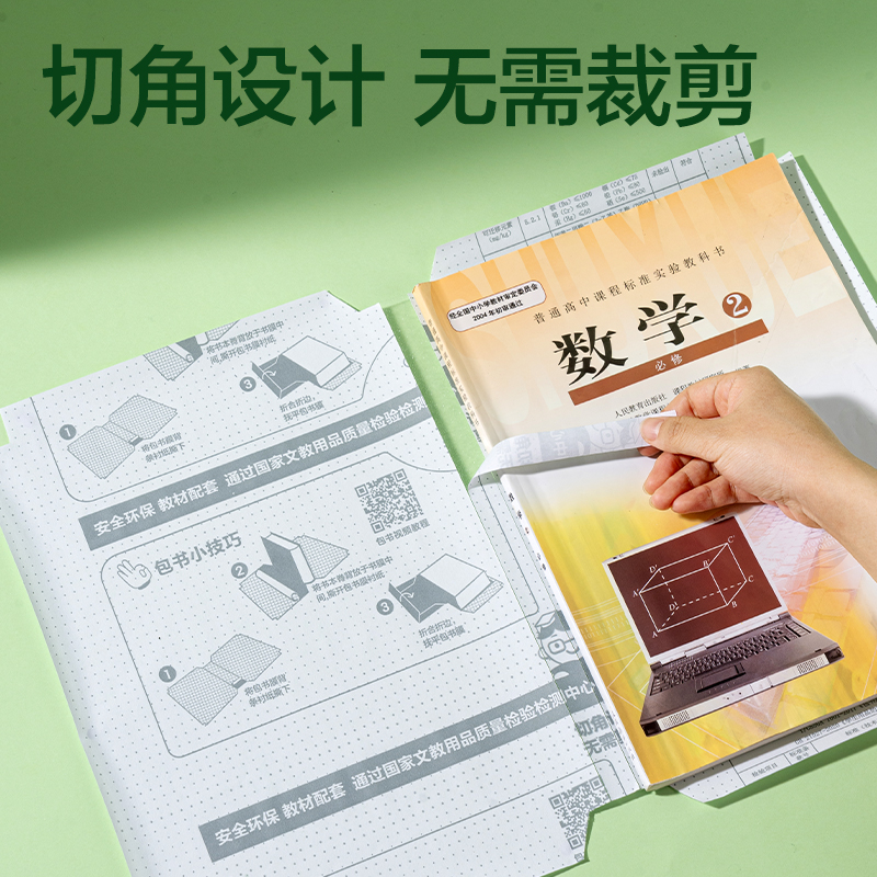 纵横XM904-A4切角包书膜(混)（套）