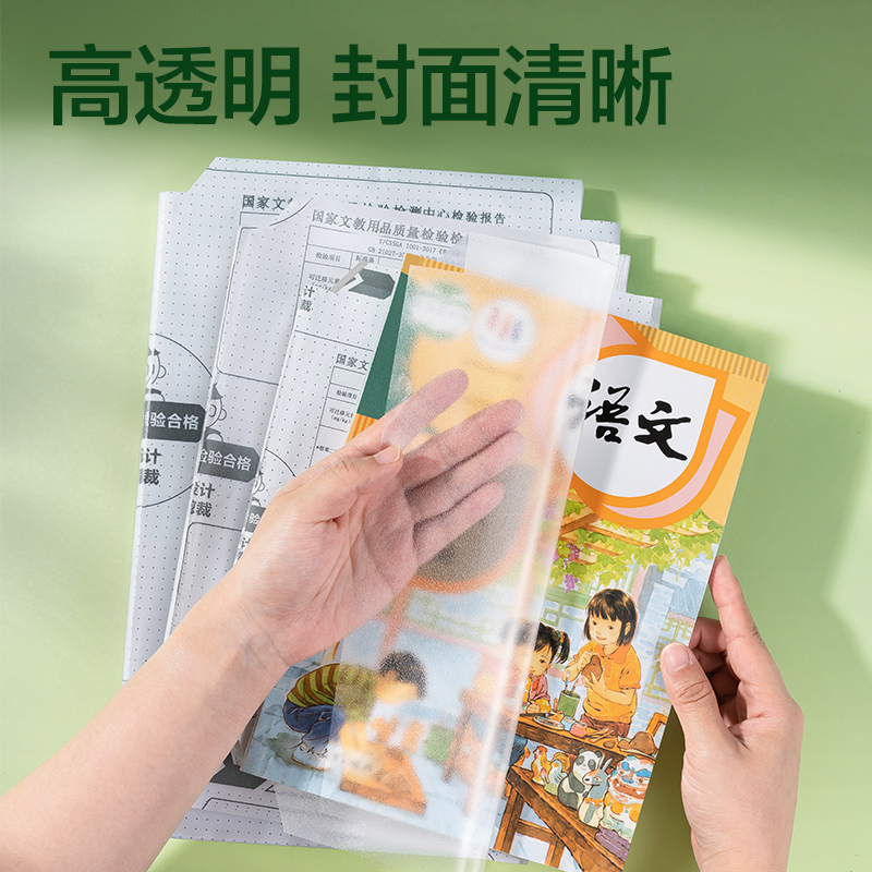 纵横XM904-A4切角包书膜(混)（套）
