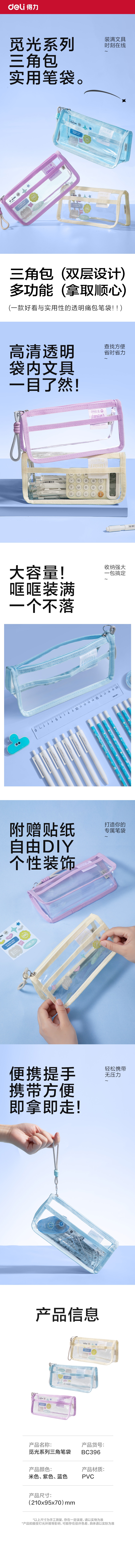 纵横BC396觅光系列三角包笔袋(混)(个)