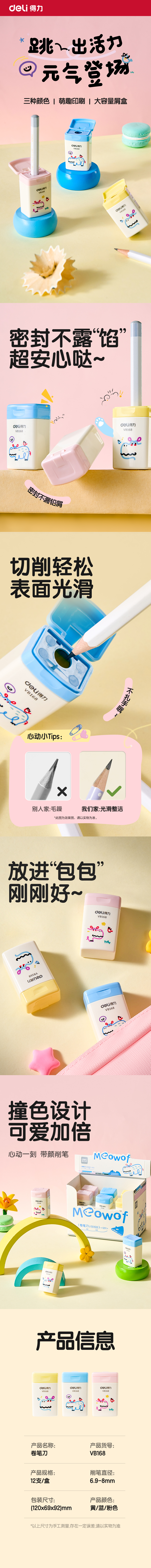 纵横VB168卷笔刀(混色)(个)