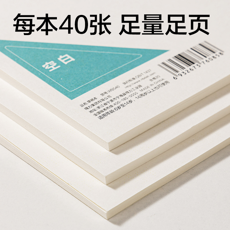 纵横WA540牛盾简约草稿本(牛盾-空白)(本)