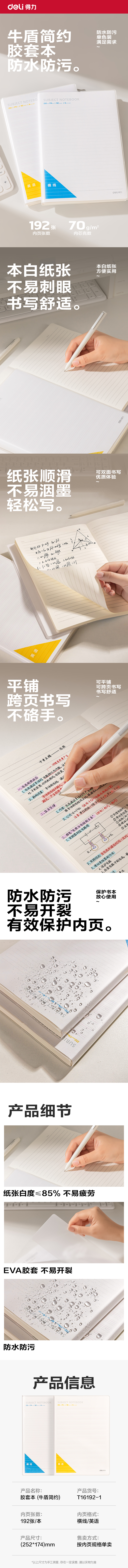 纵横T16192-1牛盾简约胶套本(牛盾-英语)(本)
