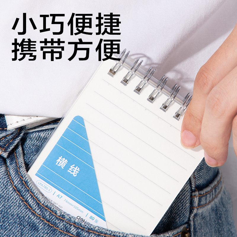 纵横LPA780-1牛盾PP本口袋螺旋本(牛盾-横线)(本)