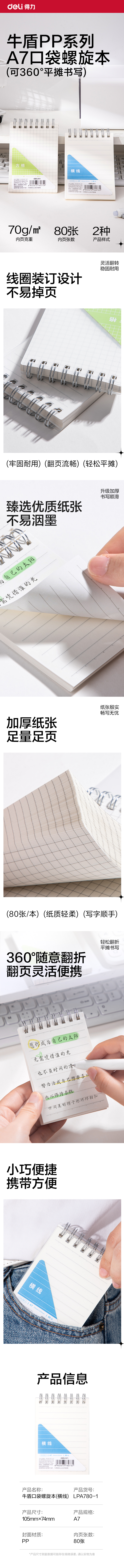 纵横LPA780-1牛盾PP本口袋螺旋本(牛盾-横线)(本)