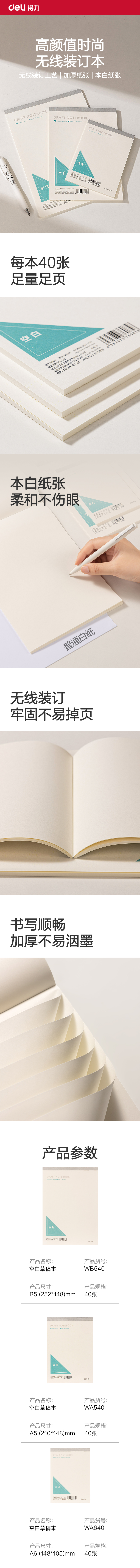 纵横WA640牛盾简约草稿本(牛盾-空白)(本)