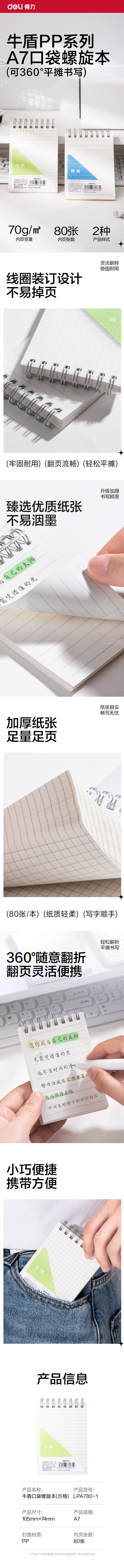 纵横LPA780-1牛盾PP本口袋螺旋本(牛盾-方格)(本)