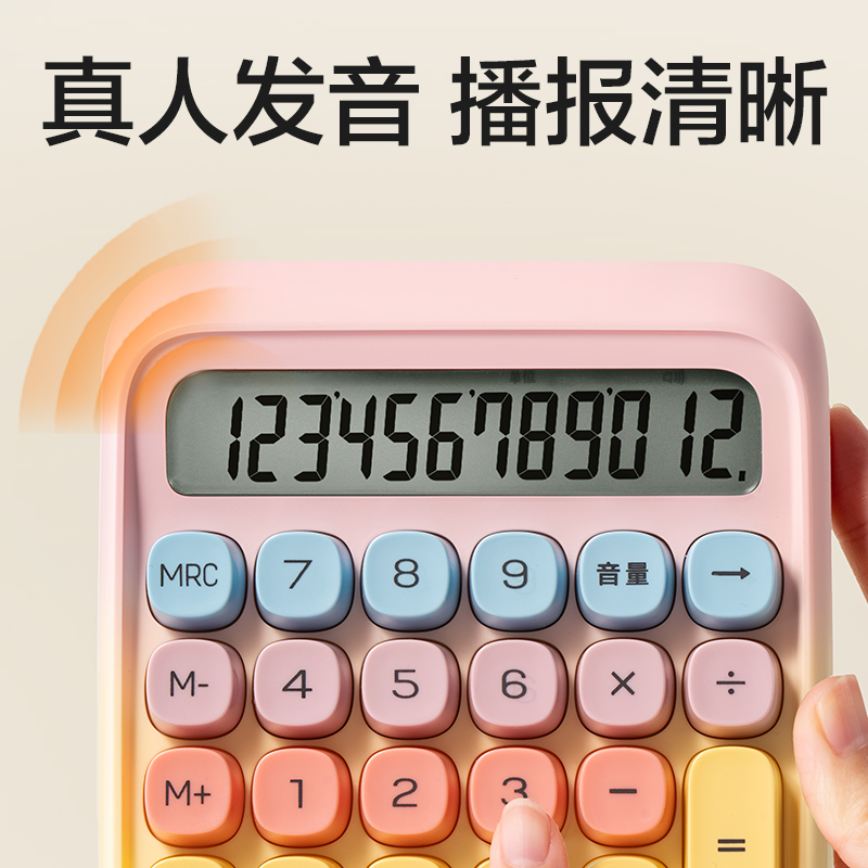 纵横TE26语音计算器(黄色)(台)