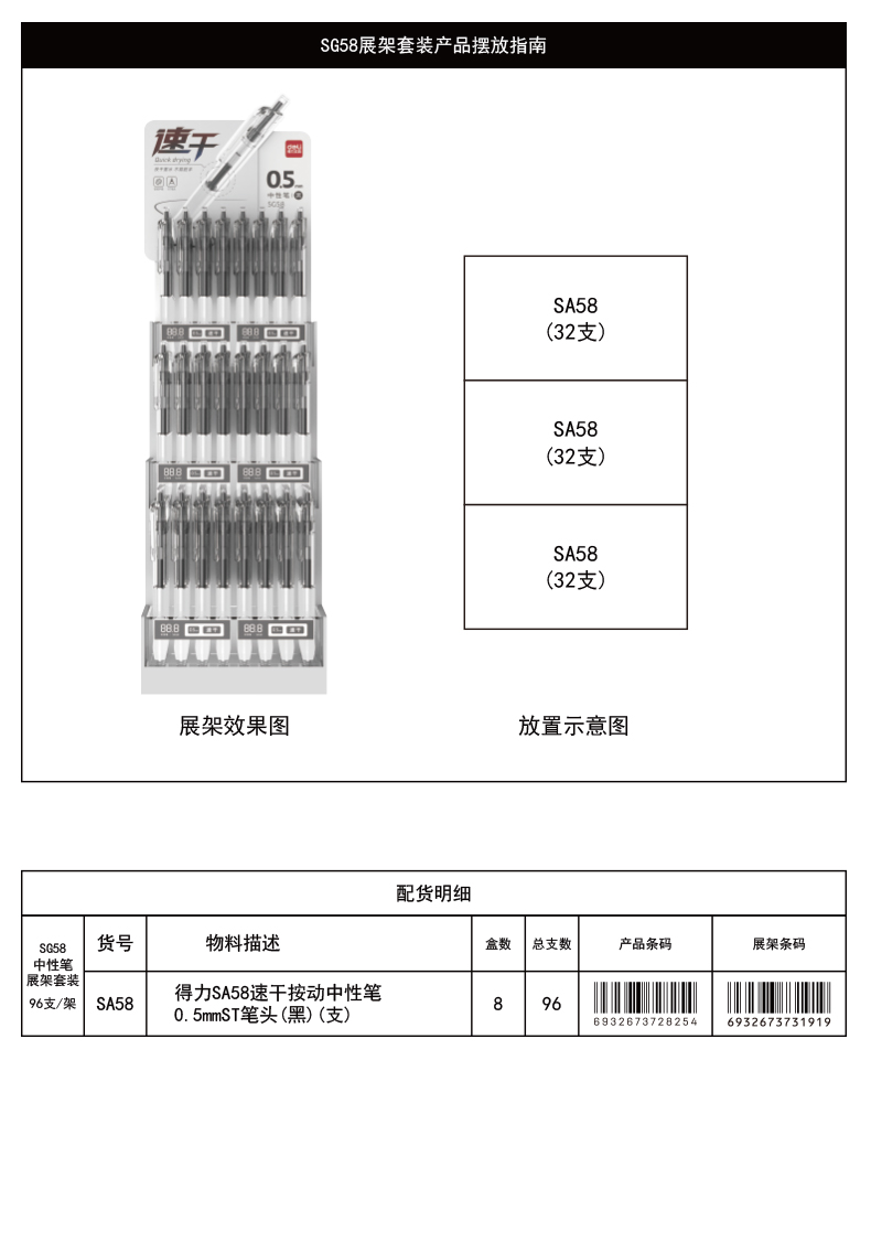 纵横SG58速干按动中性笔展架套装(黑)(96支/架)