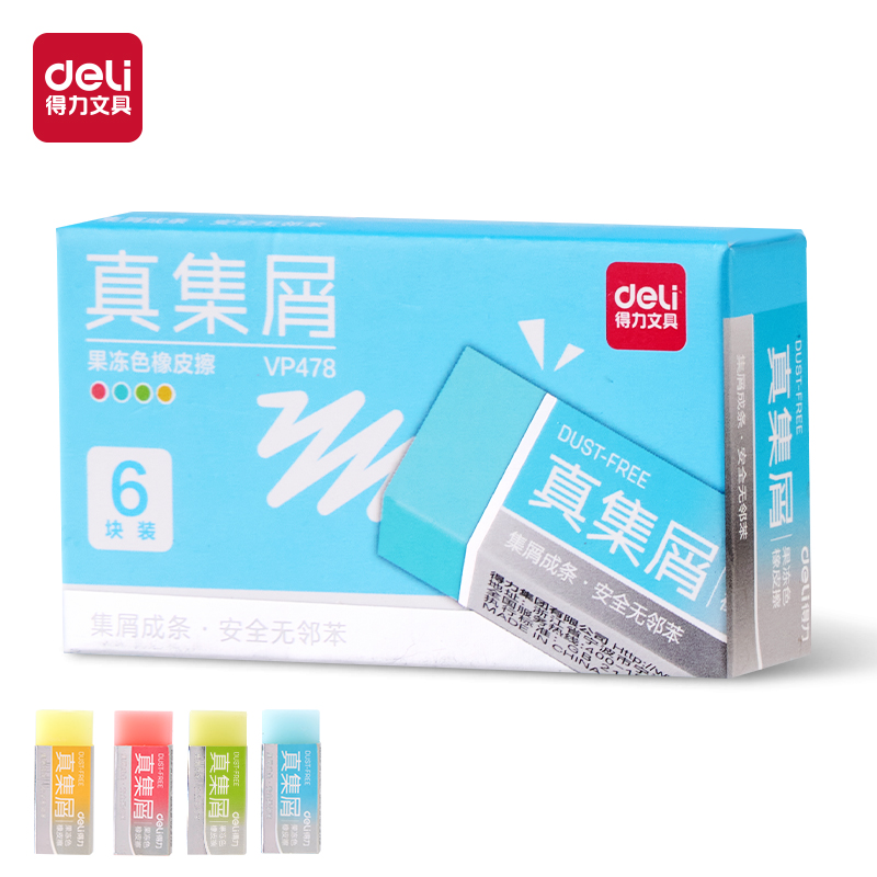 纵横VP478六块装小号果冻色真集屑橡皮擦(混)(盒)