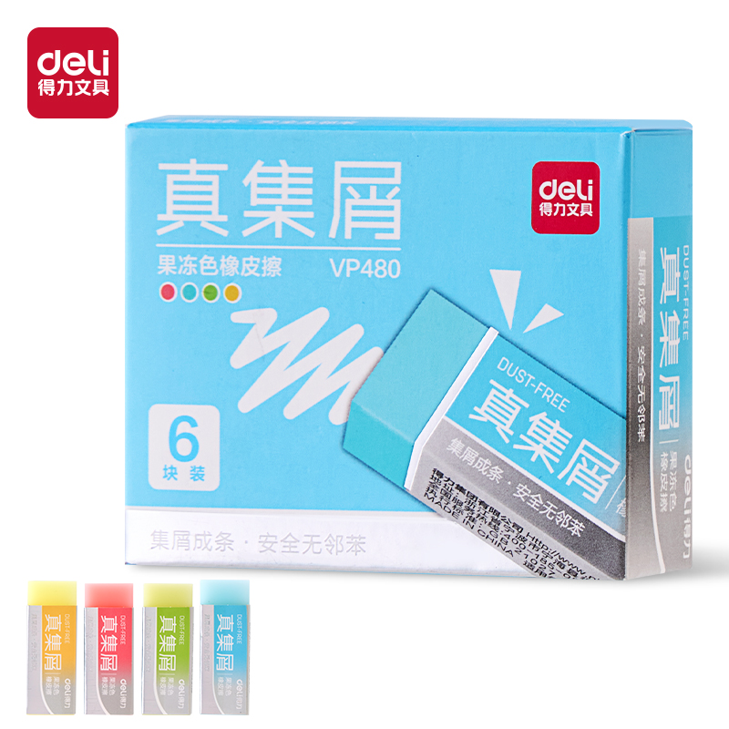 纵横VP480六块装大号果冻色真集屑橡皮擦(混)(盒)