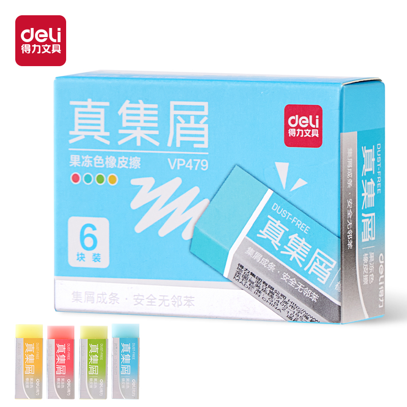 纵横VP479六块装中号果冻色真集屑橡皮擦(混)(盒)