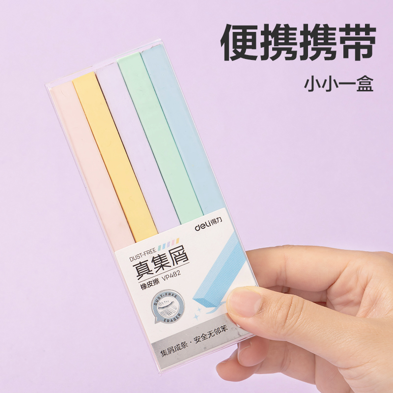 纵横VP482五支装长条真集屑橡皮擦(混)(盒)