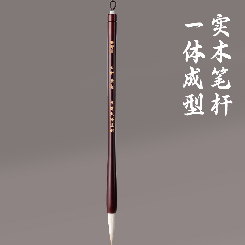 墨青言MY152杨松源大师监制云渺湖笔兼毫(混)(支)