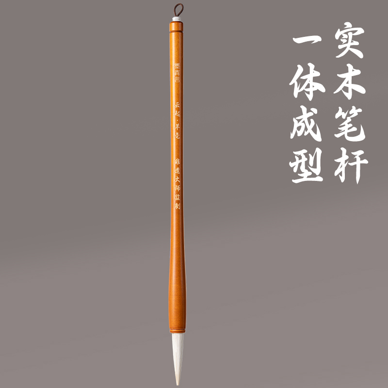 墨青言MY156杨松源大师监制云起湖笔羊毫(黄)(支)