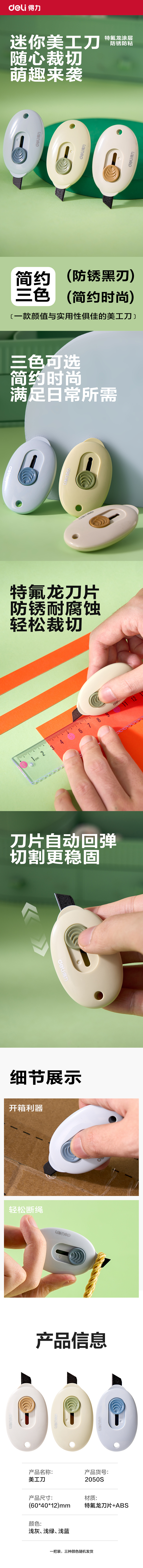 纵横2050S美工刀(混色)(把)