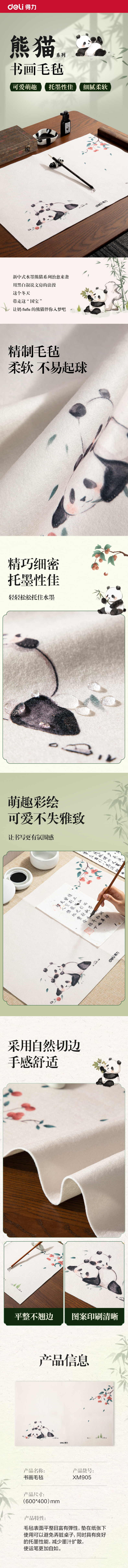 纵横XM905熊猫毛毡40*60cm(白)(袋)