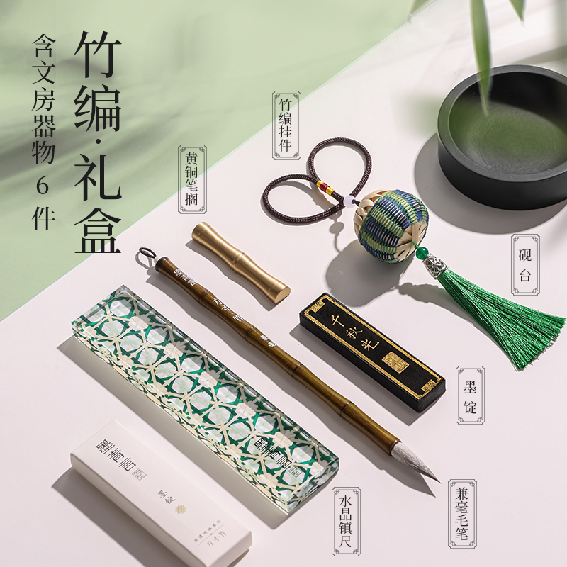 墨青言MY505方寸竹文房四宝礼盒(混)(盒)