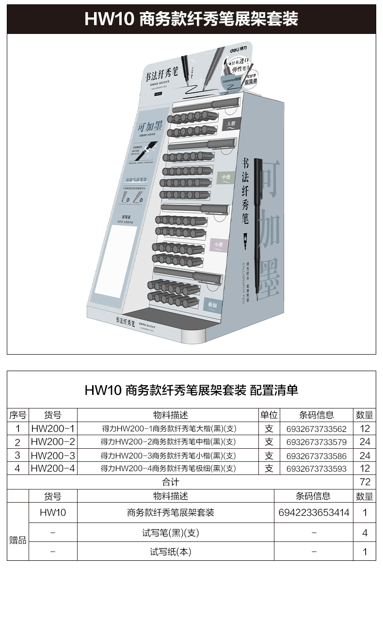 纵横HW10可加墨款纤秀笔展架套装(混)(箱)