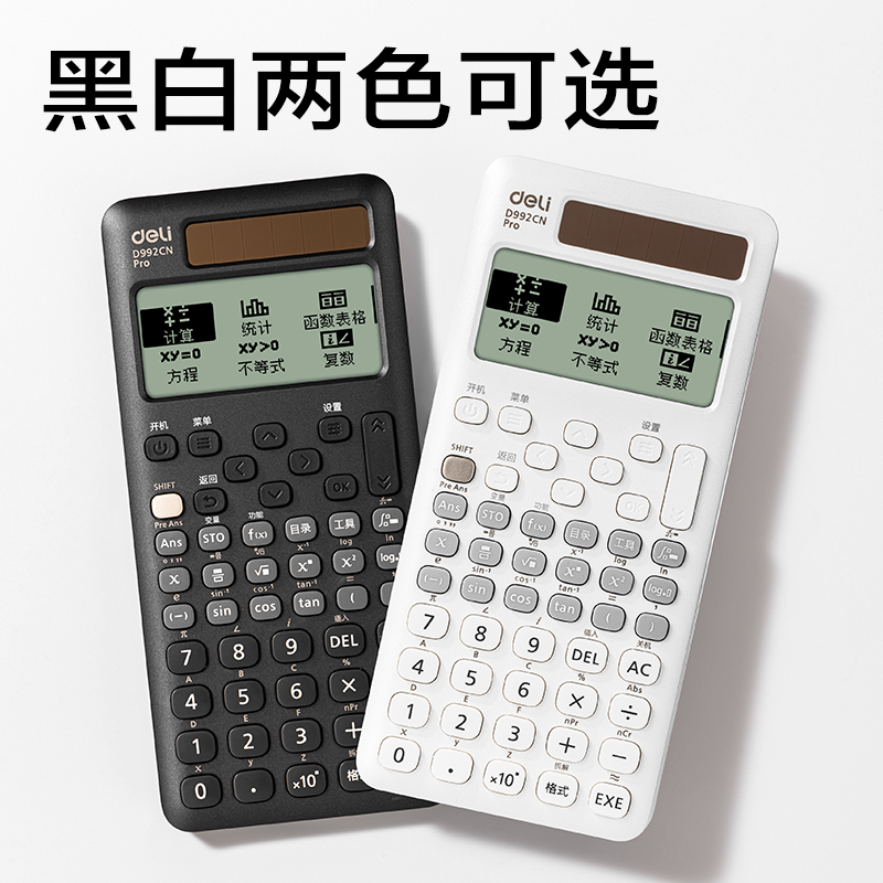 纵横D992CN Pro函数计算器(白色)(台)