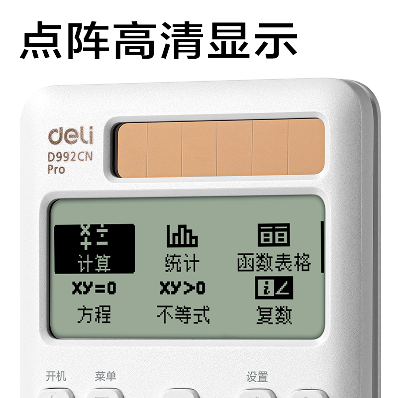 纵横D992CN Pro函数计算器(白色)(台)
